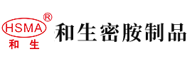 大逼大吊视频安徽省和生密胺制品有限公司